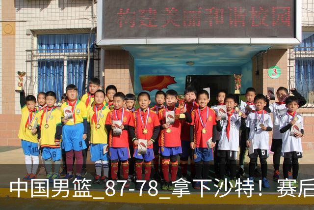 中国男篮 87‑78 拿下沙特！赛后评分：3 人拉满，2 人亮眼，2 人达标
